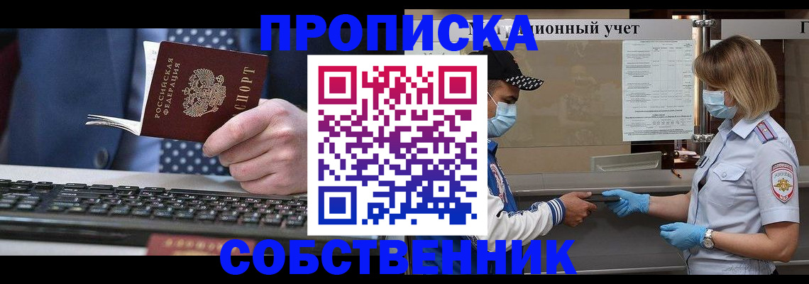 временная регистрация недорого в Фурманове