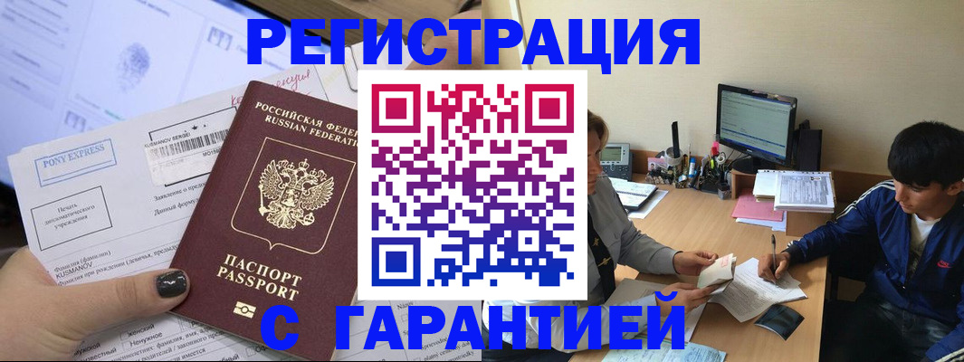 прописка в Фурманове