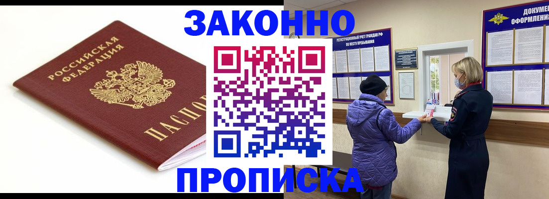 временная регистрация в Фурманове