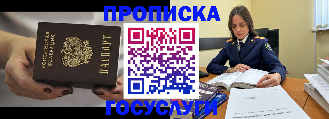 временная регистрация гарантия в Фурманове